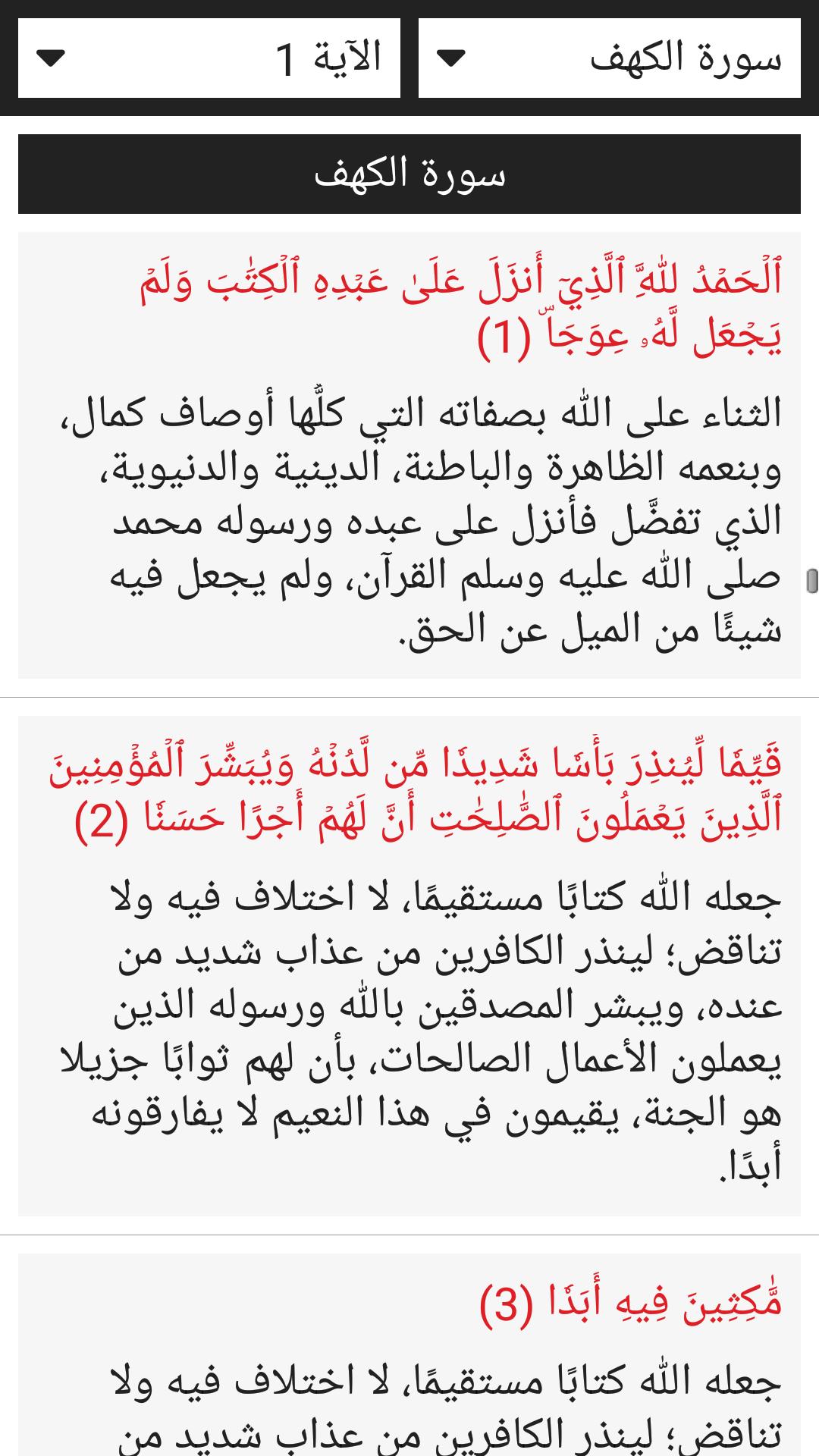 القرآن الكريم مصحف التجويد الملون بميزات متعددة 6.1 Screenshot 7