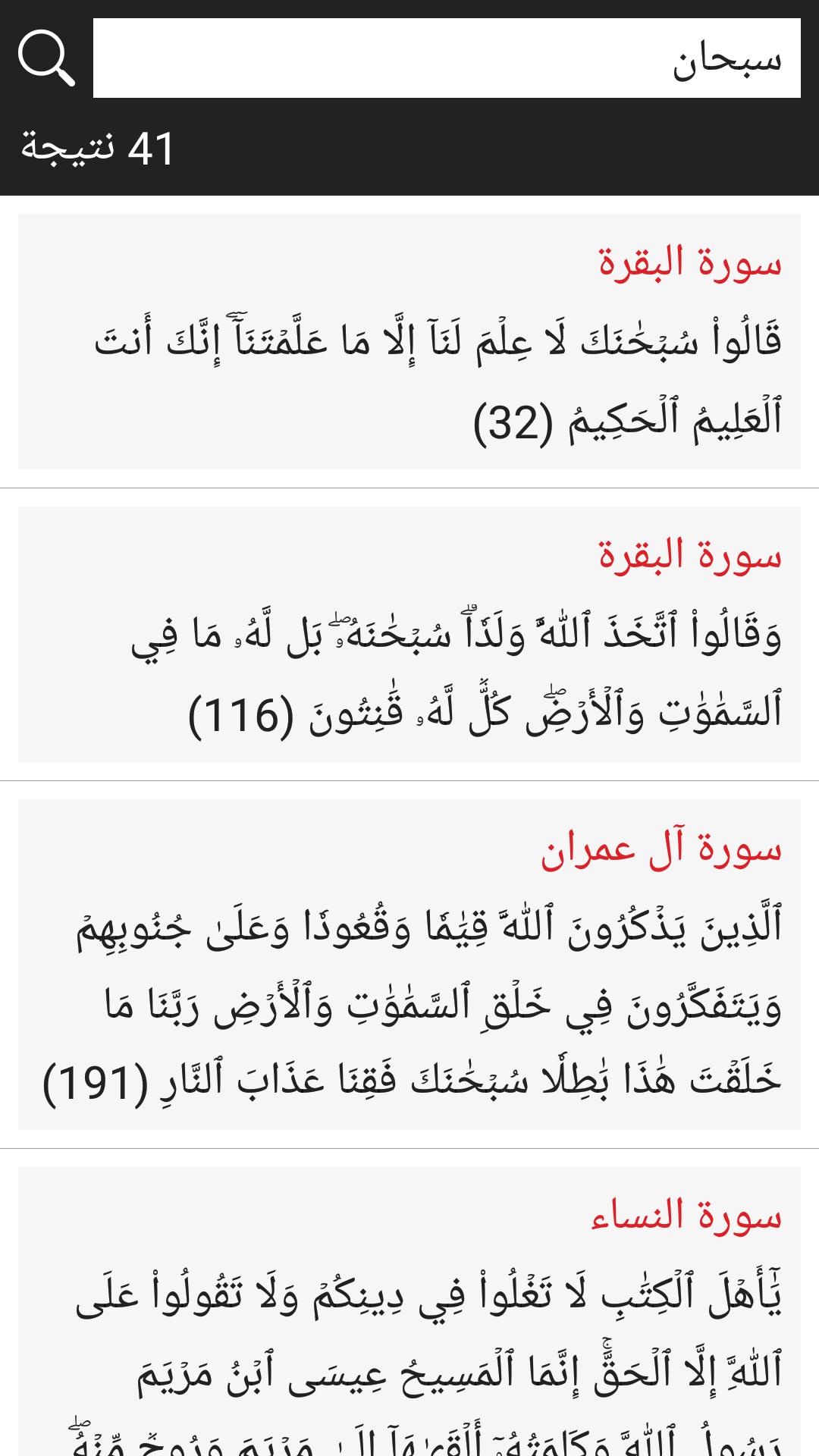 القرآن الكريم مصحف التجويد الملون بميزات متعددة 6.1 Screenshot 8