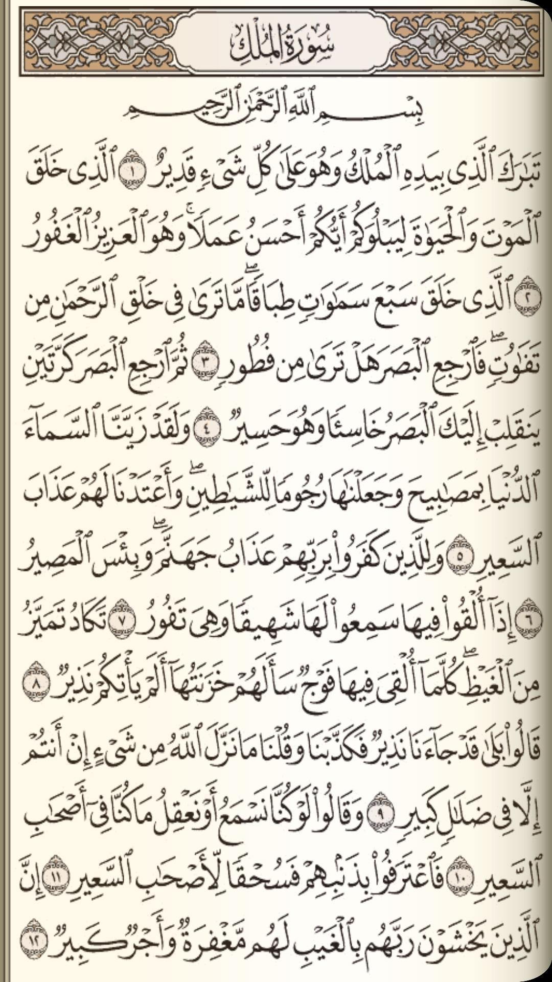 القرآن الكريم مع تفسير ومعاني كلمات 6.1 Screenshot 2