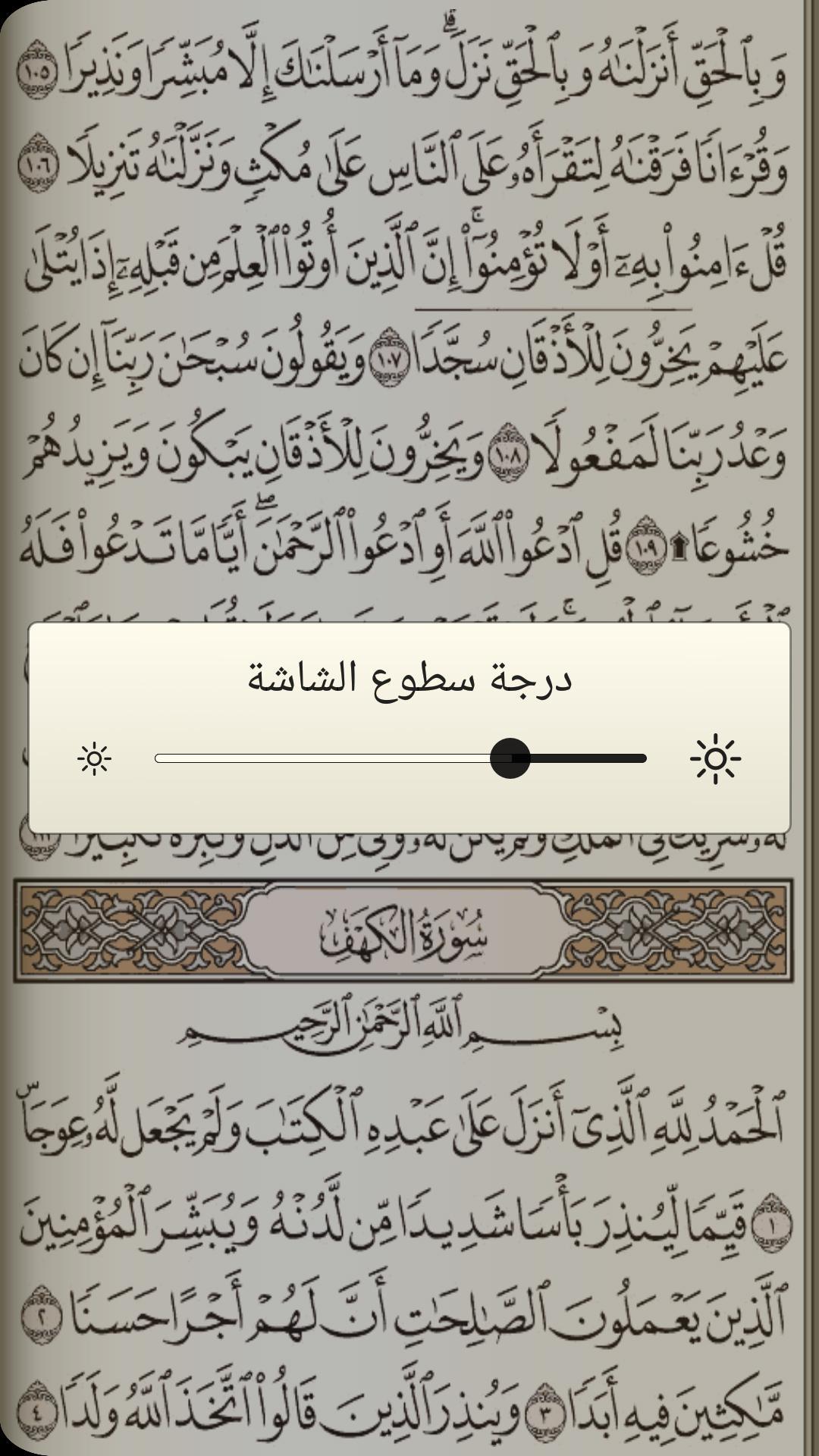 القرآن الكريم مع تفسير ومعاني كلمات 6.1 Screenshot 3