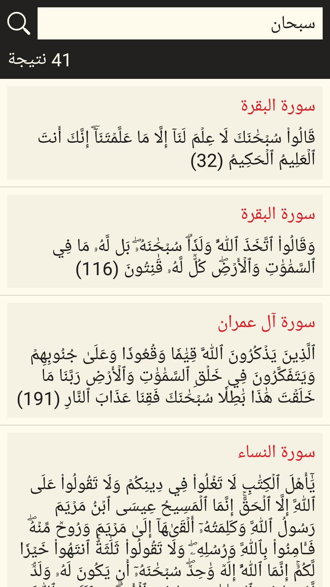 القرآن الكريم مع تفسير ومعاني كلمات 6.1 Screenshot 7