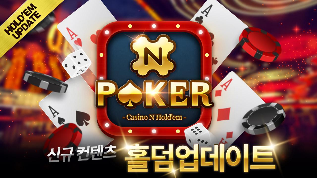 엔포커(NPOKER) 온라인카지노: 홀덤,세븐포커,바둑이,바카라 1.0.15.7 Screenshot 17