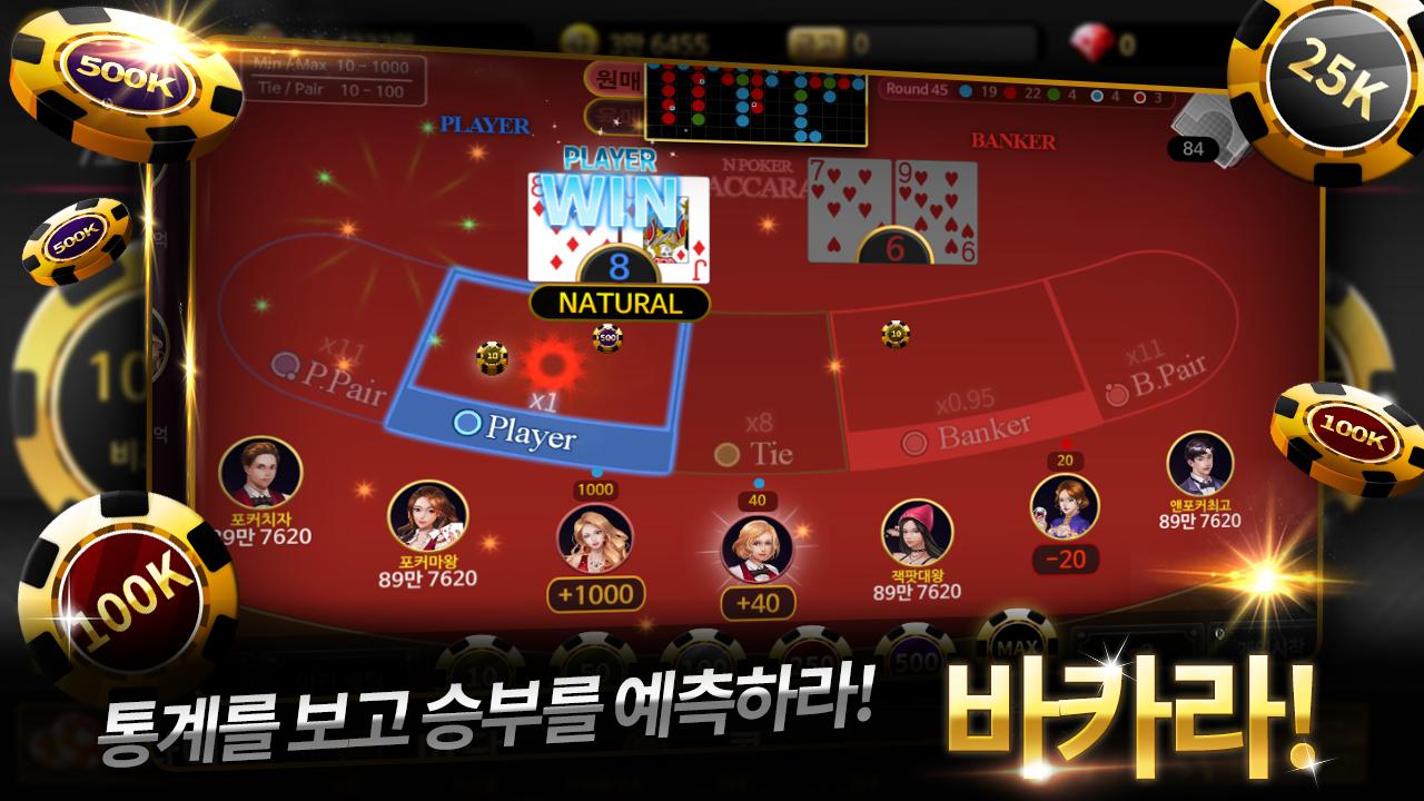 엔포커(NPOKER) 온라인카지노: 홀덤,세븐포커,바둑이,바카라 1.0.15.7 Screenshot 5