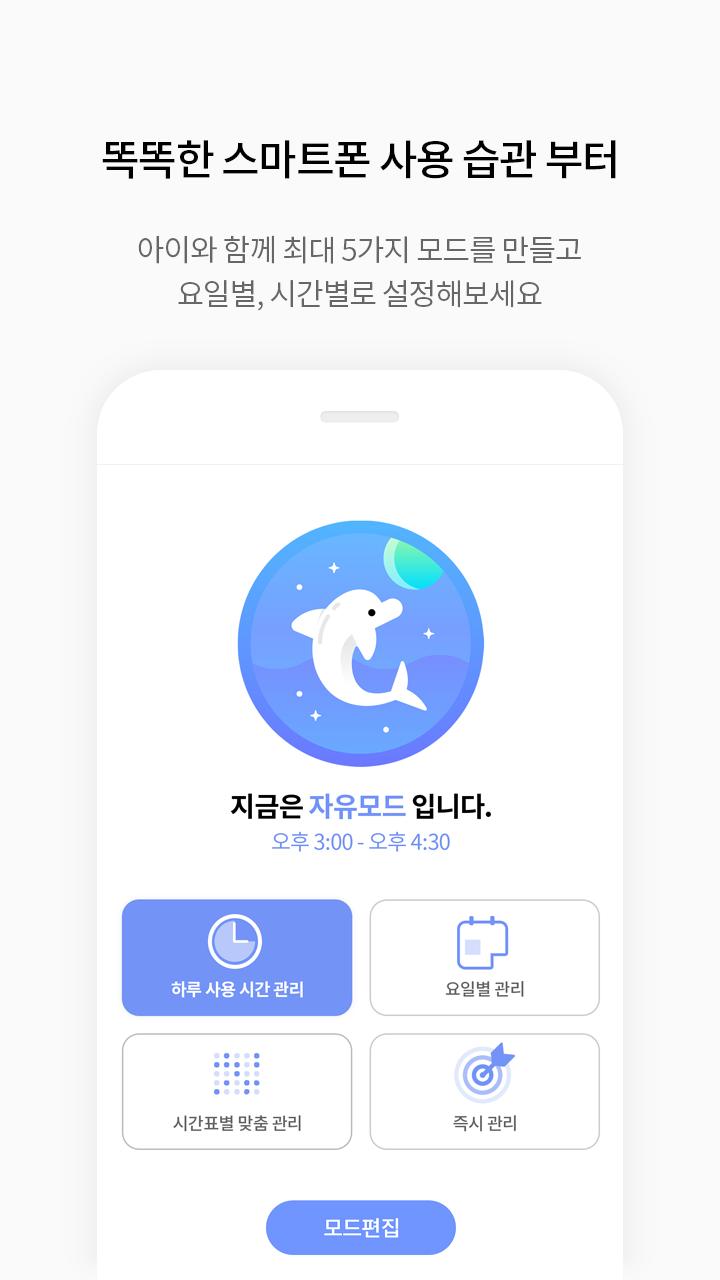 잼(ZEM)-부모용(자녀안심, 스마트폰관리) 3.0.6 Screenshot 2