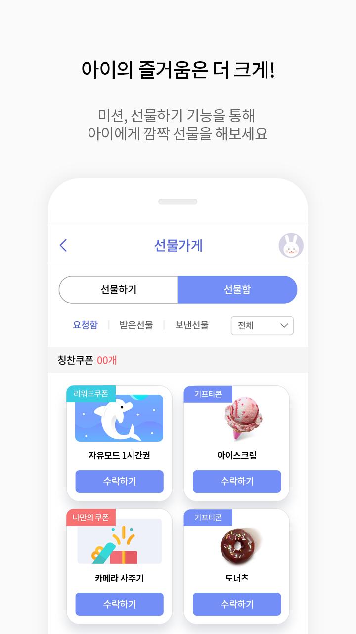 잼(ZEM)-부모용(자녀안심, 스마트폰관리) 3.0.6 Screenshot 5