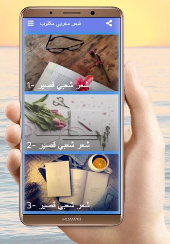 شعر مغربي مكتوب 1.2 Screenshot 1