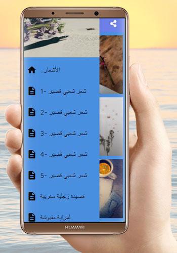 شعر مغربي مكتوب 1.2 Screenshot 2