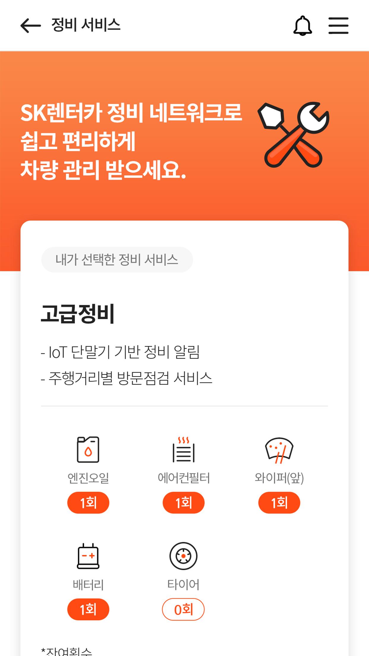 스마트케어 SK렌터카 차량관리 서비스 2.1.1 Screenshot 3