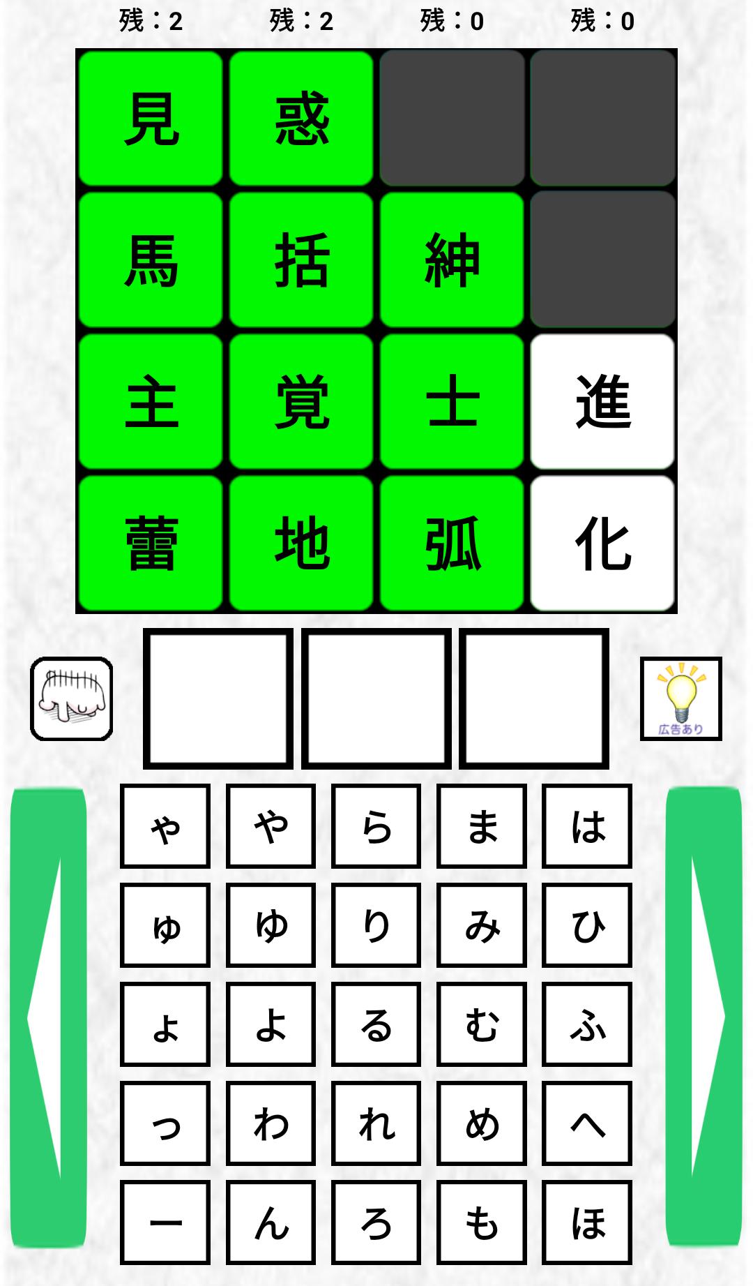 漢字ケシマス【用意された漢字を全て消していこう。小学・中学レベル〜漢検１級レベルまで】 3.06 Screenshot 1