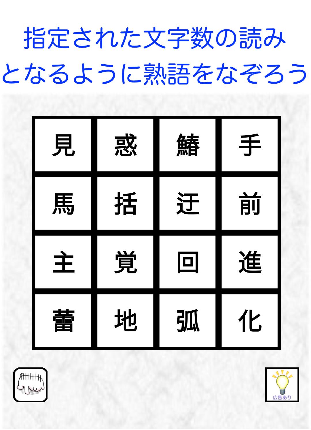 漢字ケシマス【用意された漢字を全て消していこう。小学・中学レベル〜漢検１級レベルまで】 3.06 Screenshot 10