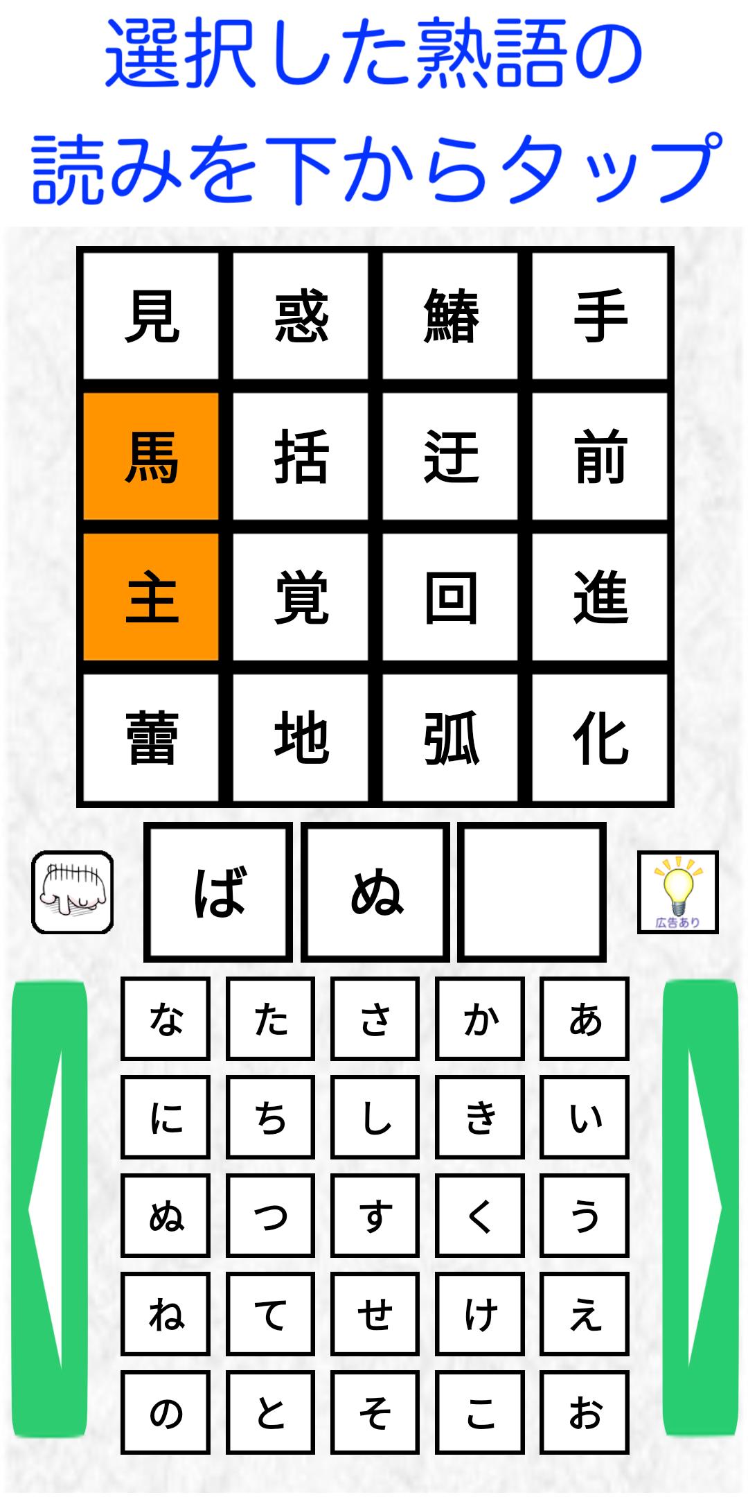 漢字ケシマス【用意された漢字を全て消していこう。小学・中学レベル〜漢検１級レベルまで】 3.06 Screenshot 11