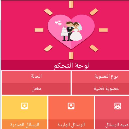 زواج عمان Zwaj-Oman v 1.1.20 Screenshot 1