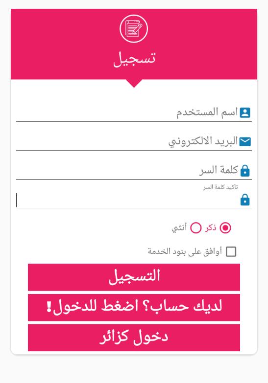 زواج عمان Zwaj-Oman v 1.1.20 Screenshot 6