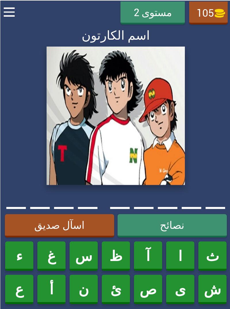 كارتون اختبار 8.2.3z Screenshot 10