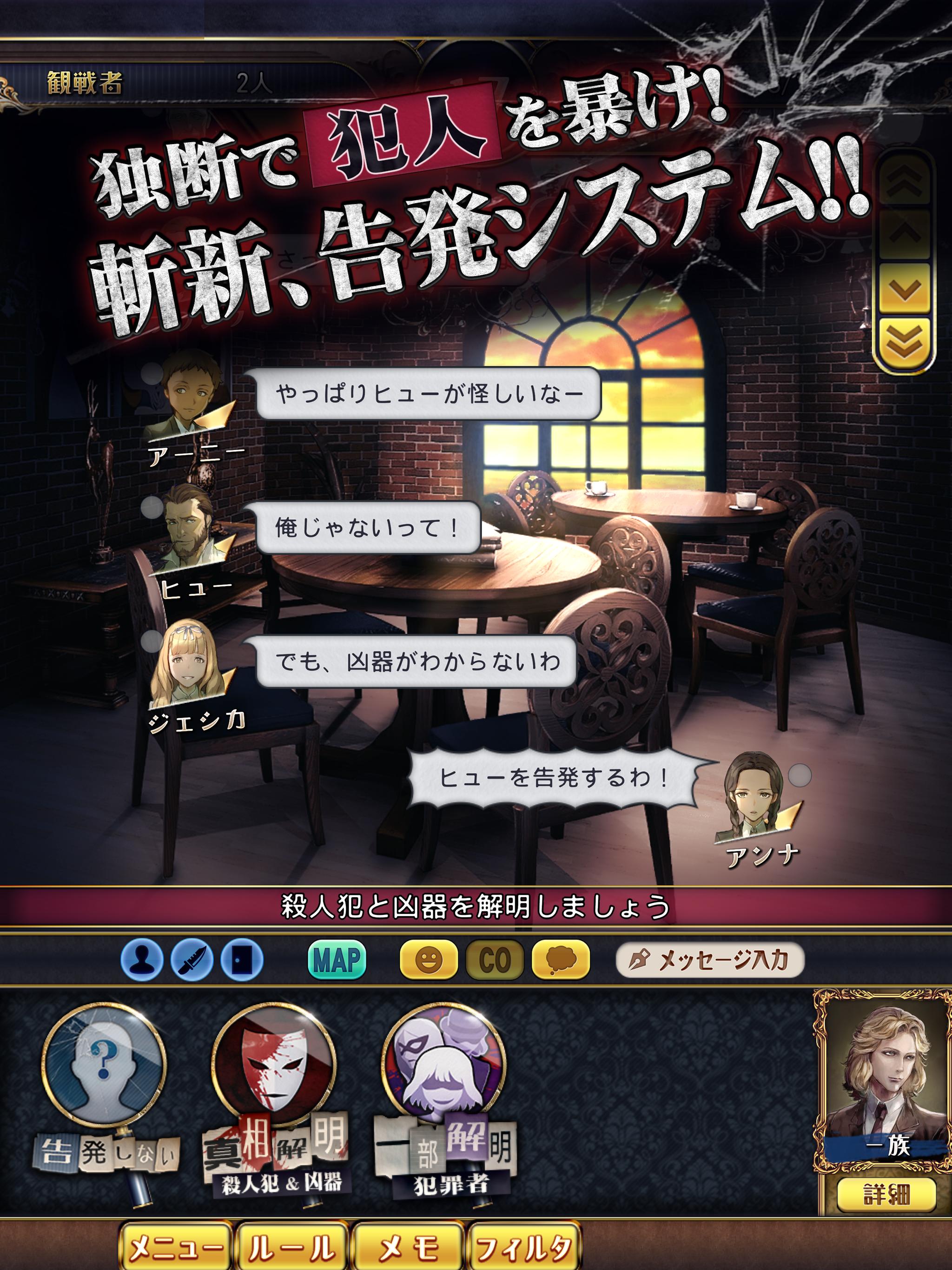 マーダーミステリーＪ 殺人犯はそばにいる 0.9.32 Screenshot 19