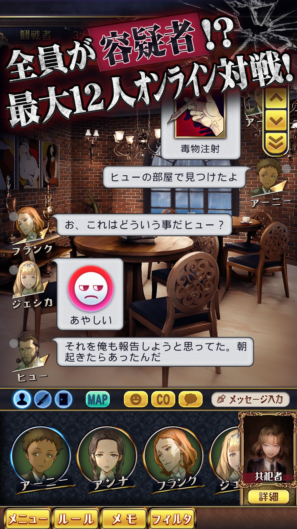 マーダーミステリーＪ 殺人犯はそばにいる 0.9.32 Screenshot 3