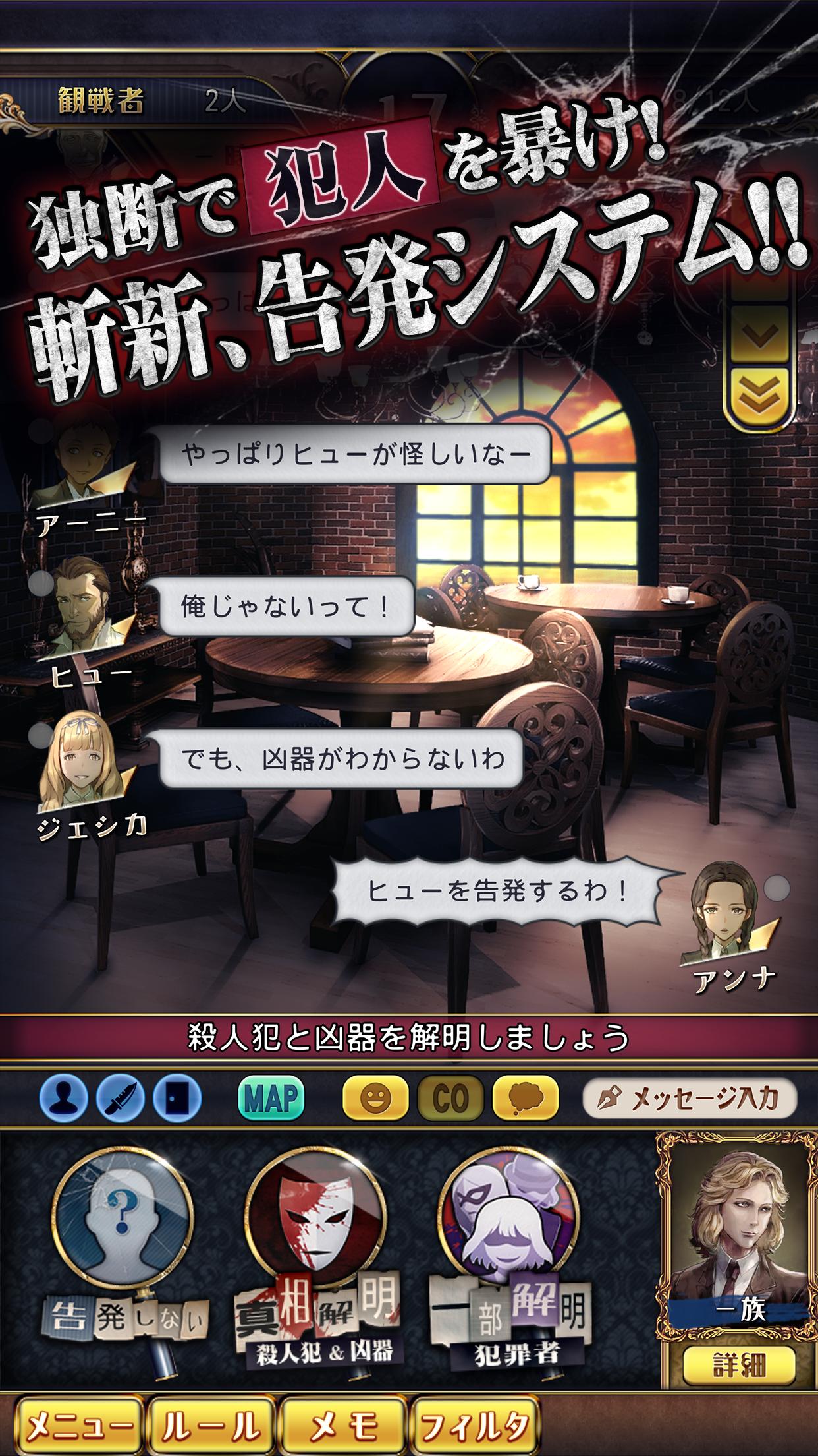 マーダーミステリーＪ 殺人犯はそばにいる 0.9.32 Screenshot 5