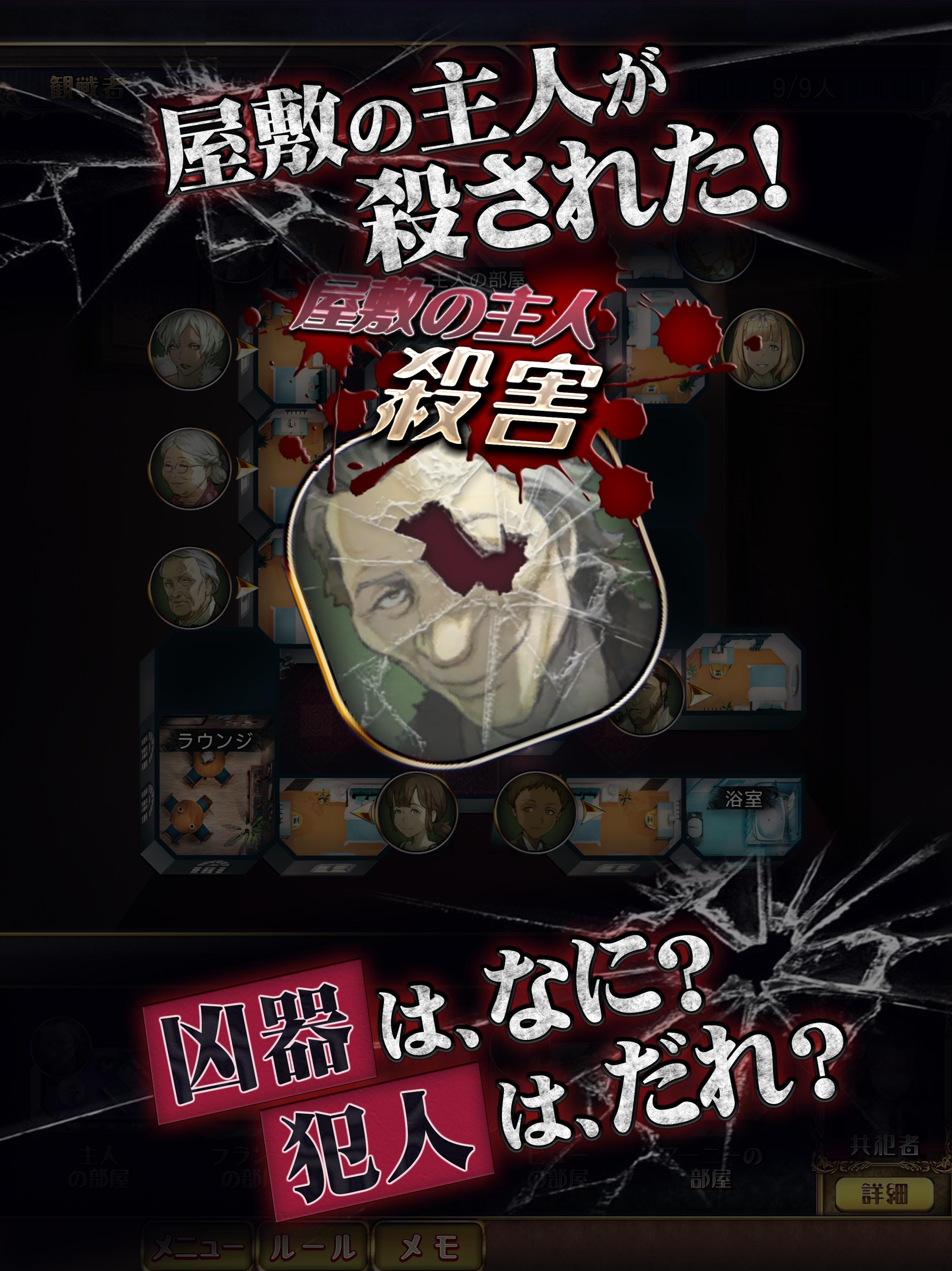 マーダーミステリーＪ 殺人犯はそばにいる 0.9.32 Screenshot 9