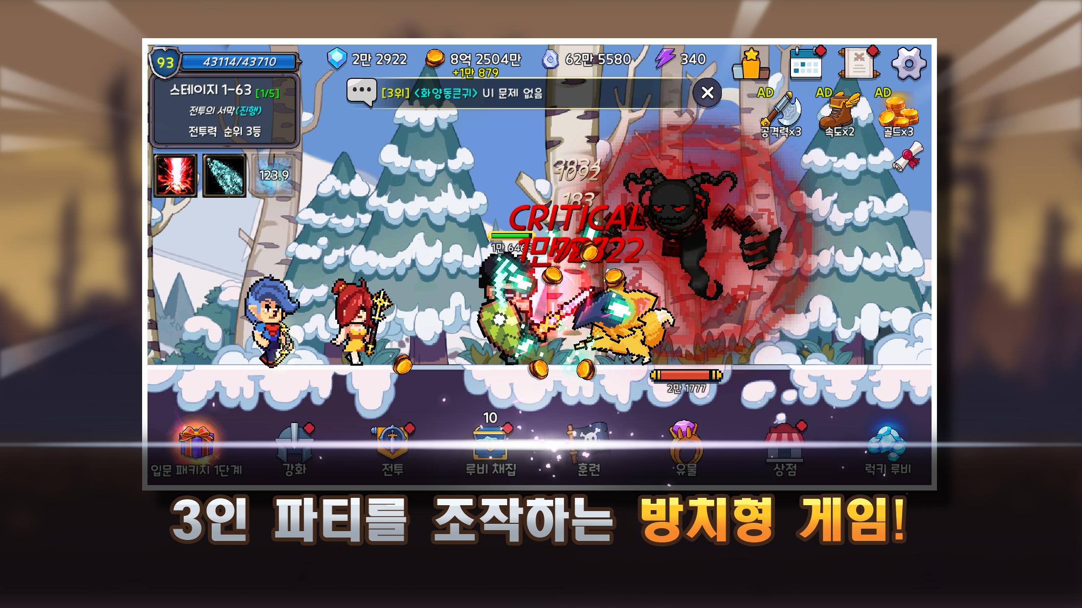 탱딜힐 키우기 : 방치형 RPG 1.33 Screenshot 3