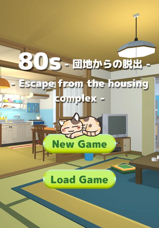 脱出ゲームNo.11【80s  - 団地からの脱出 -】 1.6 Screenshot 7