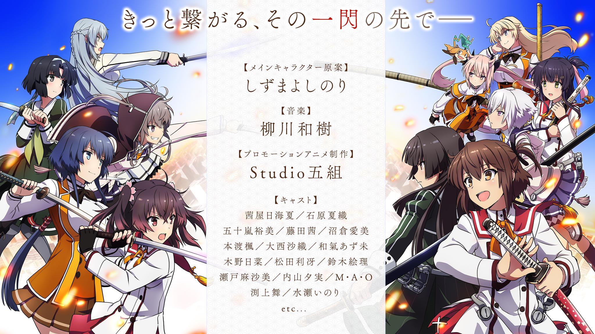 刀使ノ巫女 刻みし一閃の燈火 1.8.0 Screenshot 11