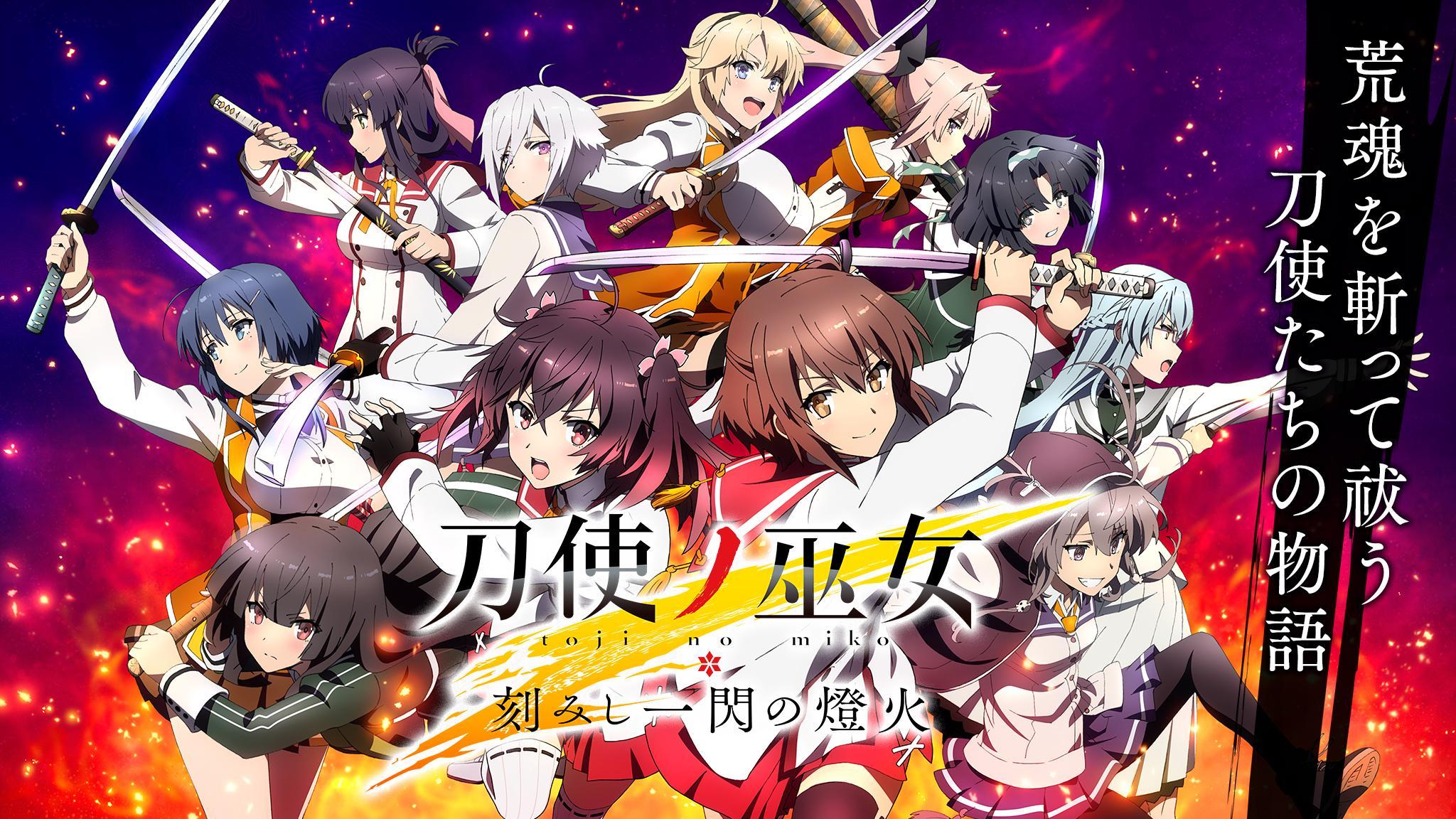 刀使ノ巫女 刻みし一閃の燈火 1.8.0 Screenshot 13