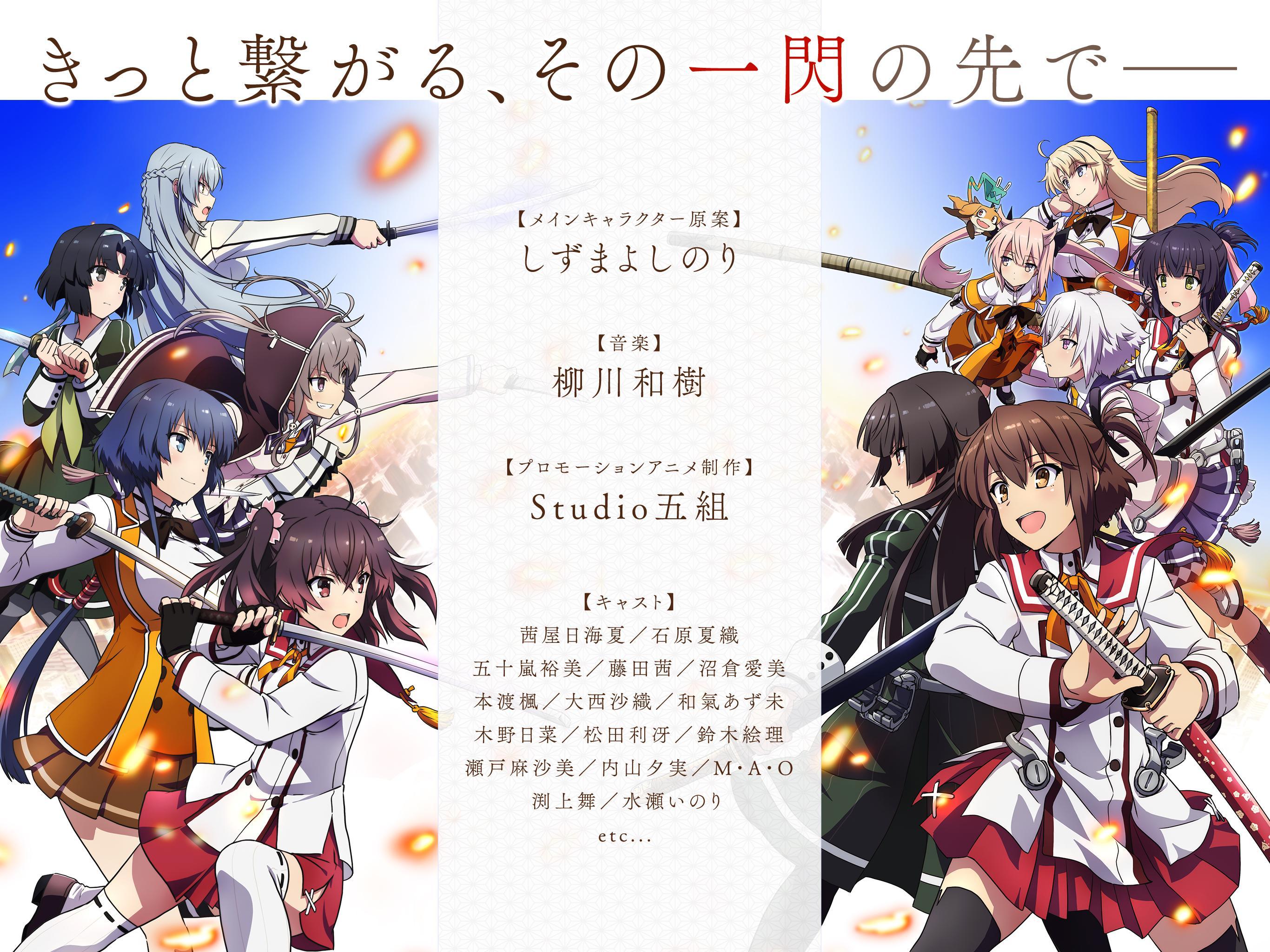 刀使ノ巫女 刻みし一閃の燈火 1.8.0 Screenshot 5