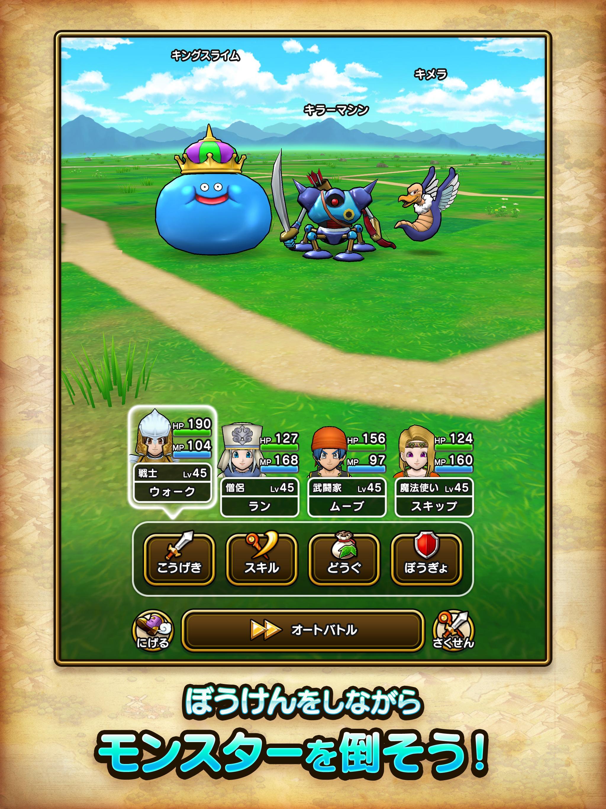 ドラゴンクエストウォーク 2.11.1 Screenshot 12