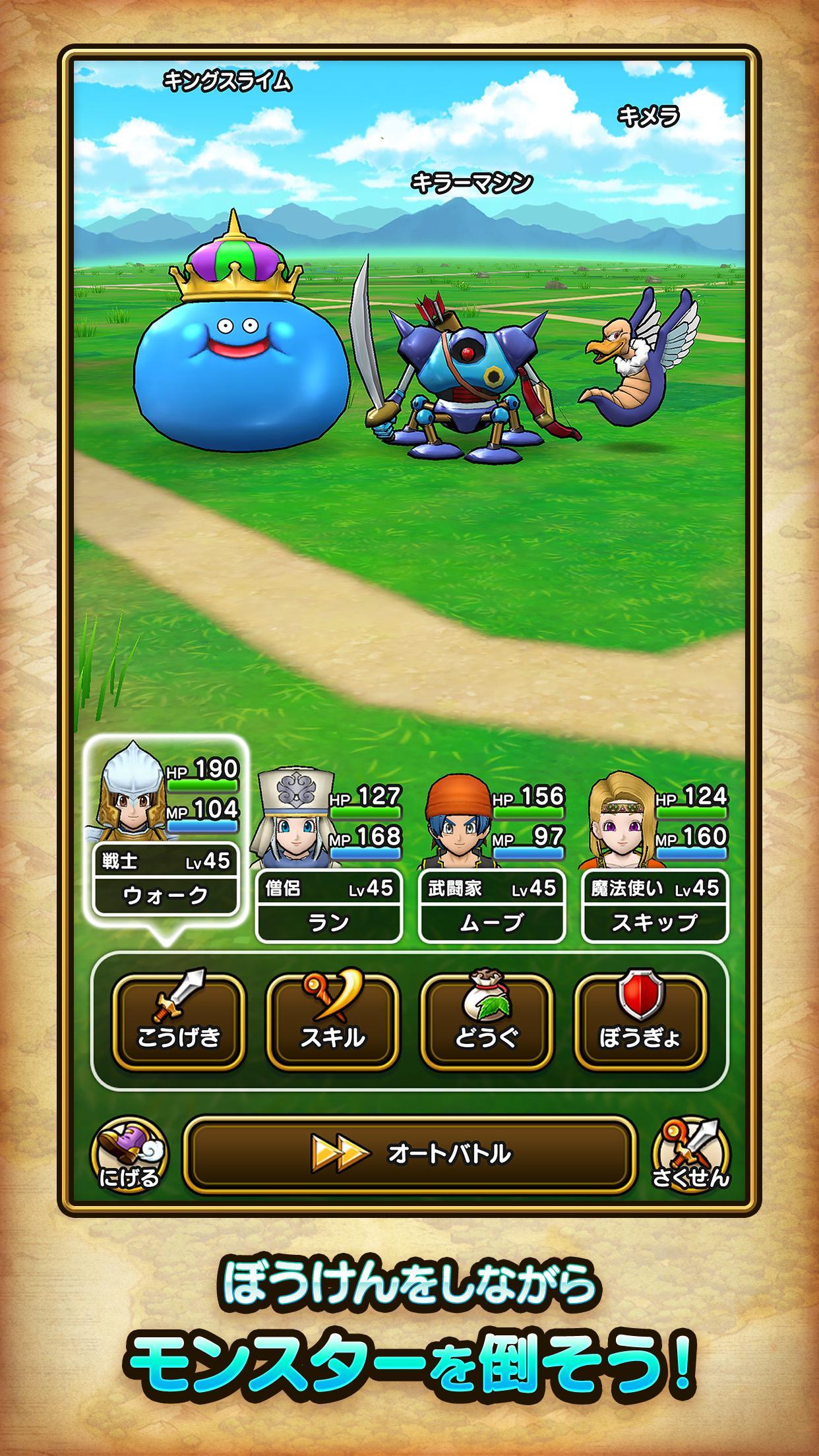ドラゴンクエストウォーク 2.11.1 Screenshot 4