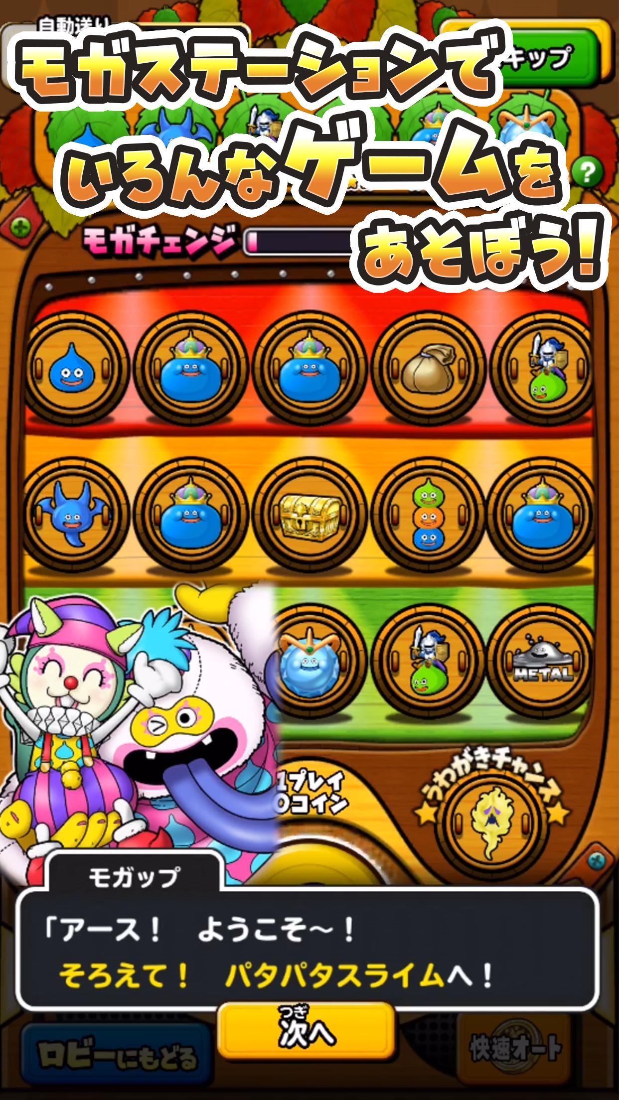 星のドラゴンクエスト 2.35.2 Screenshot 14