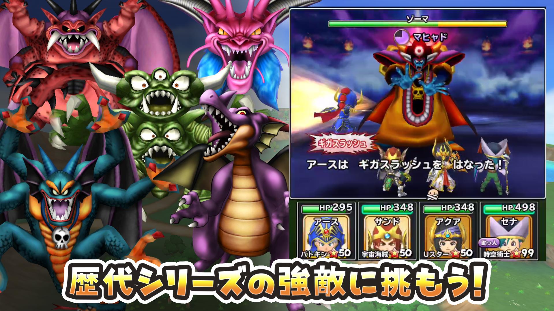 星のドラゴンクエスト 2.35.2 Screenshot 16