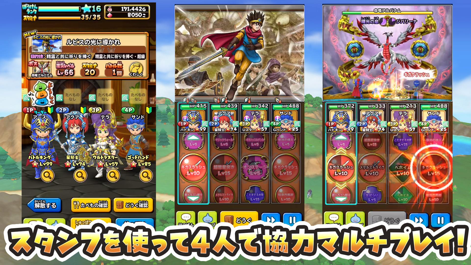 星のドラゴンクエスト 2.35.2 Screenshot 17
