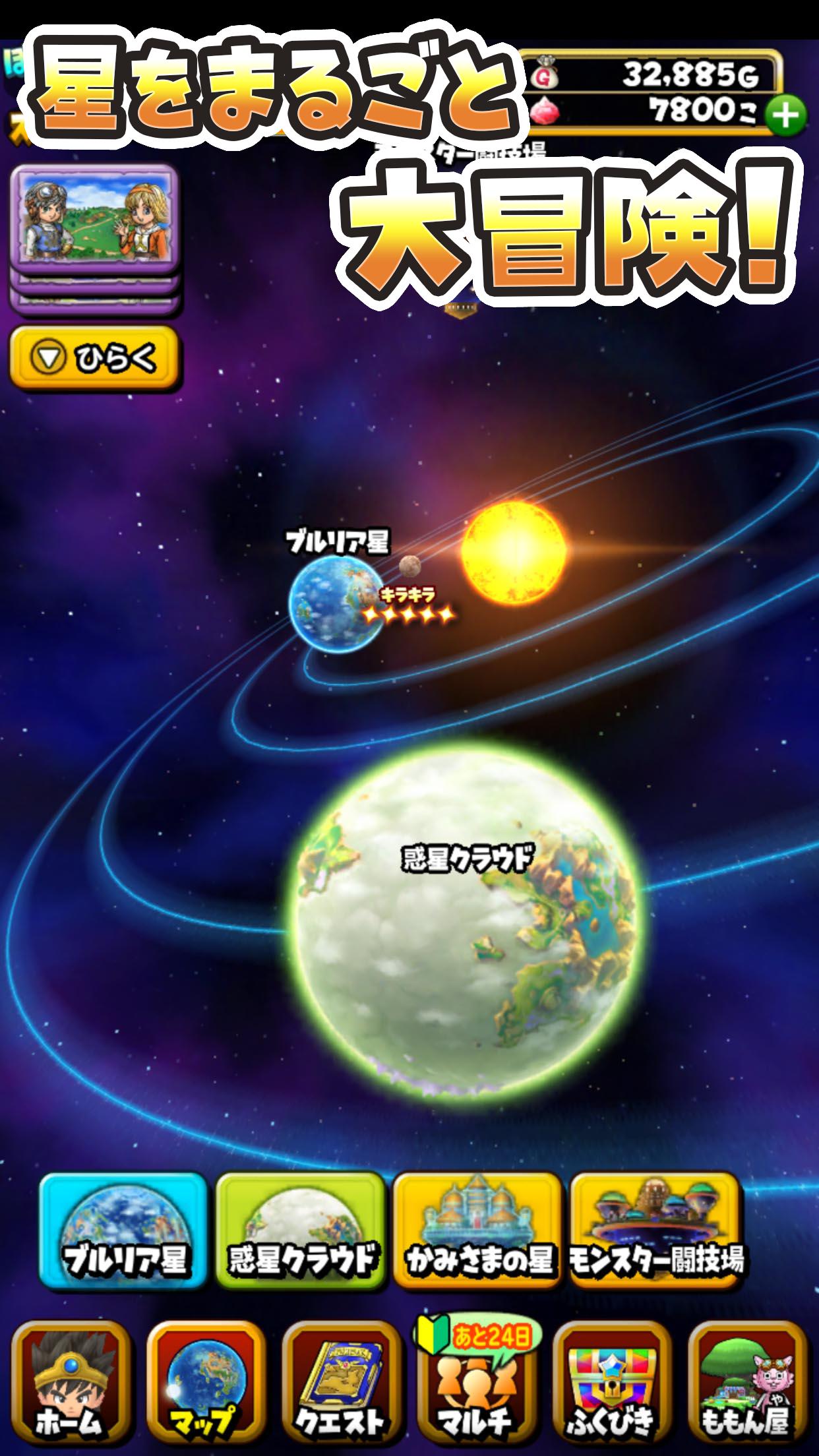 星のドラゴンクエスト 2.35.2 Screenshot 4