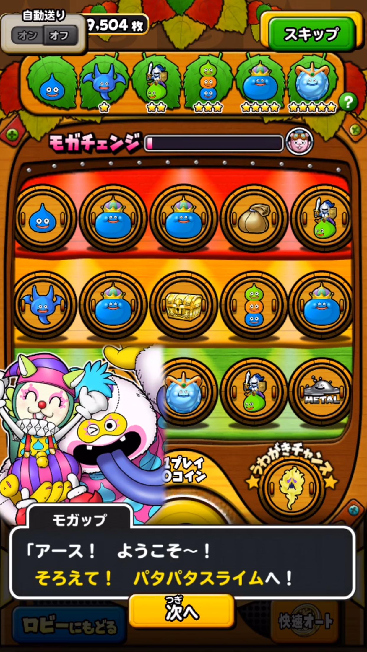 星のドラゴンクエスト 2.35.2 Screenshot 7
