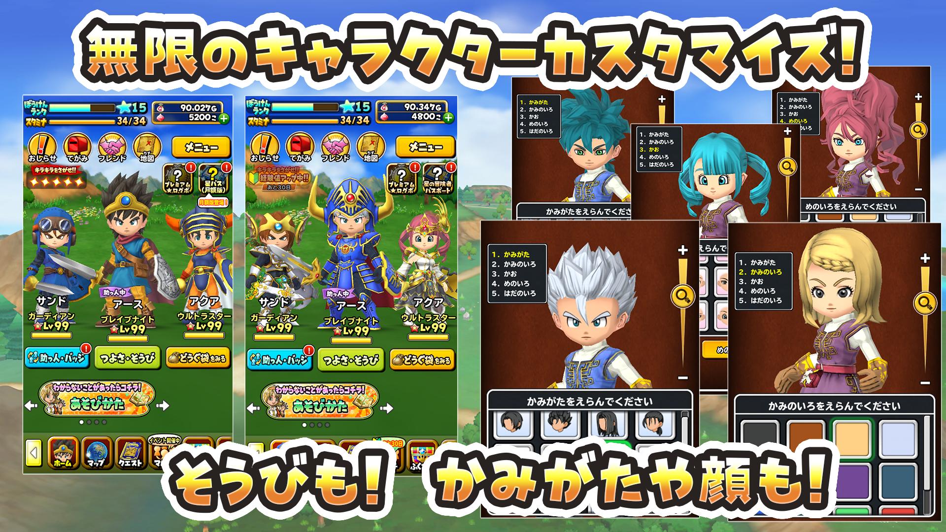 星のドラゴンクエスト 2.35.2 Screenshot 8