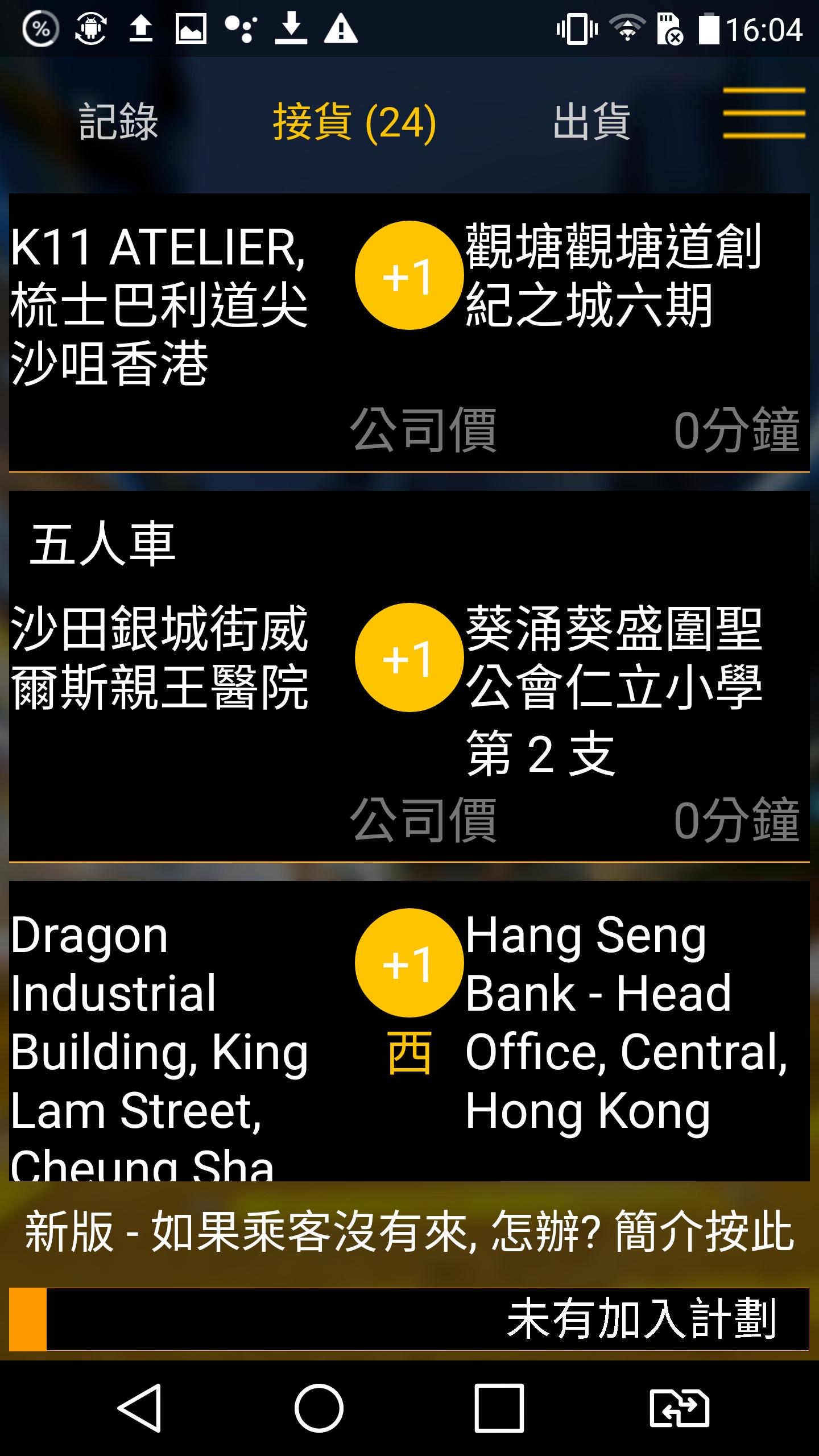 (司機版) 飛的 - 香港的士app 224 Screenshot 1