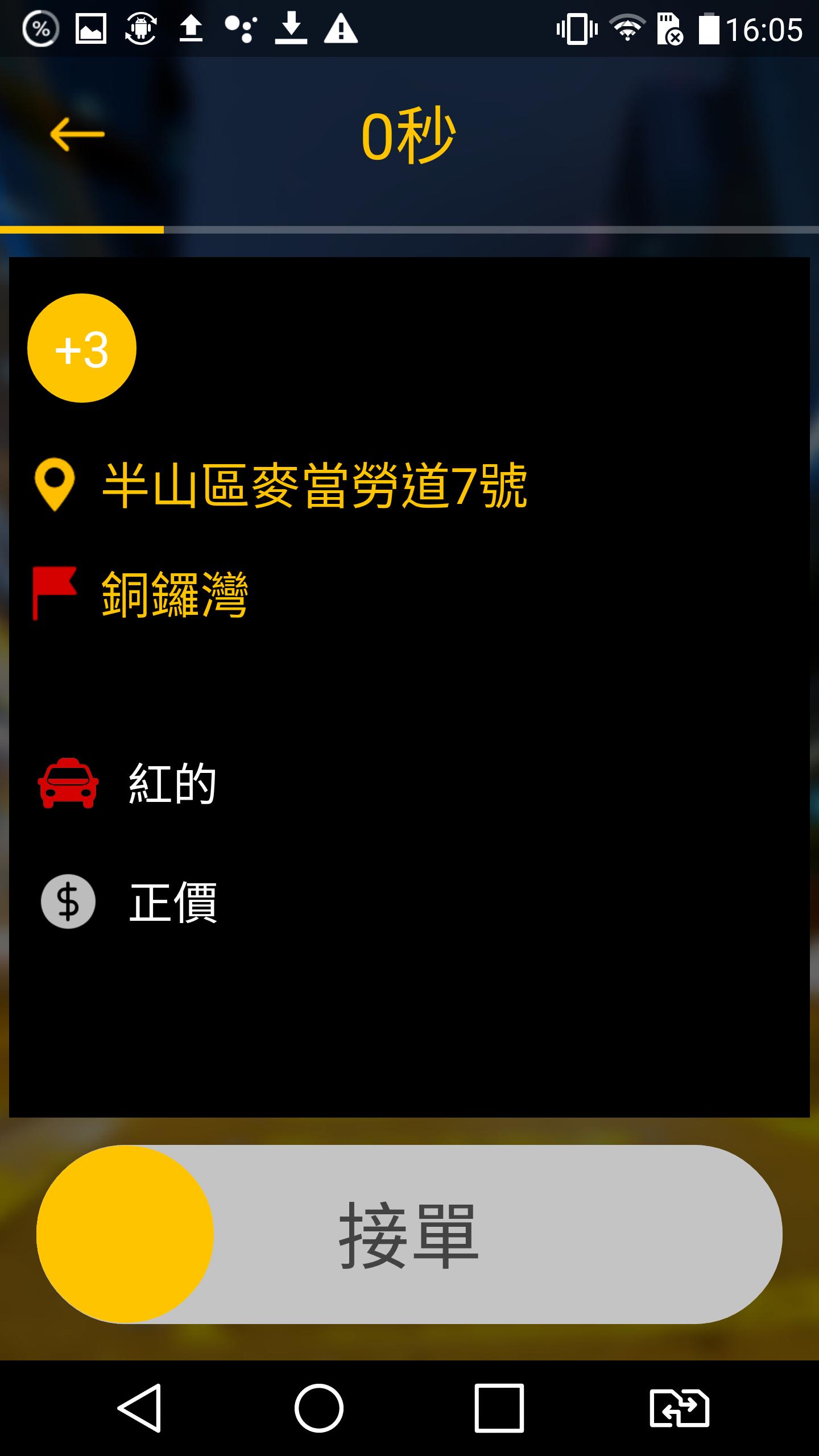 (司機版) 飛的 - 香港的士app 224 Screenshot 3