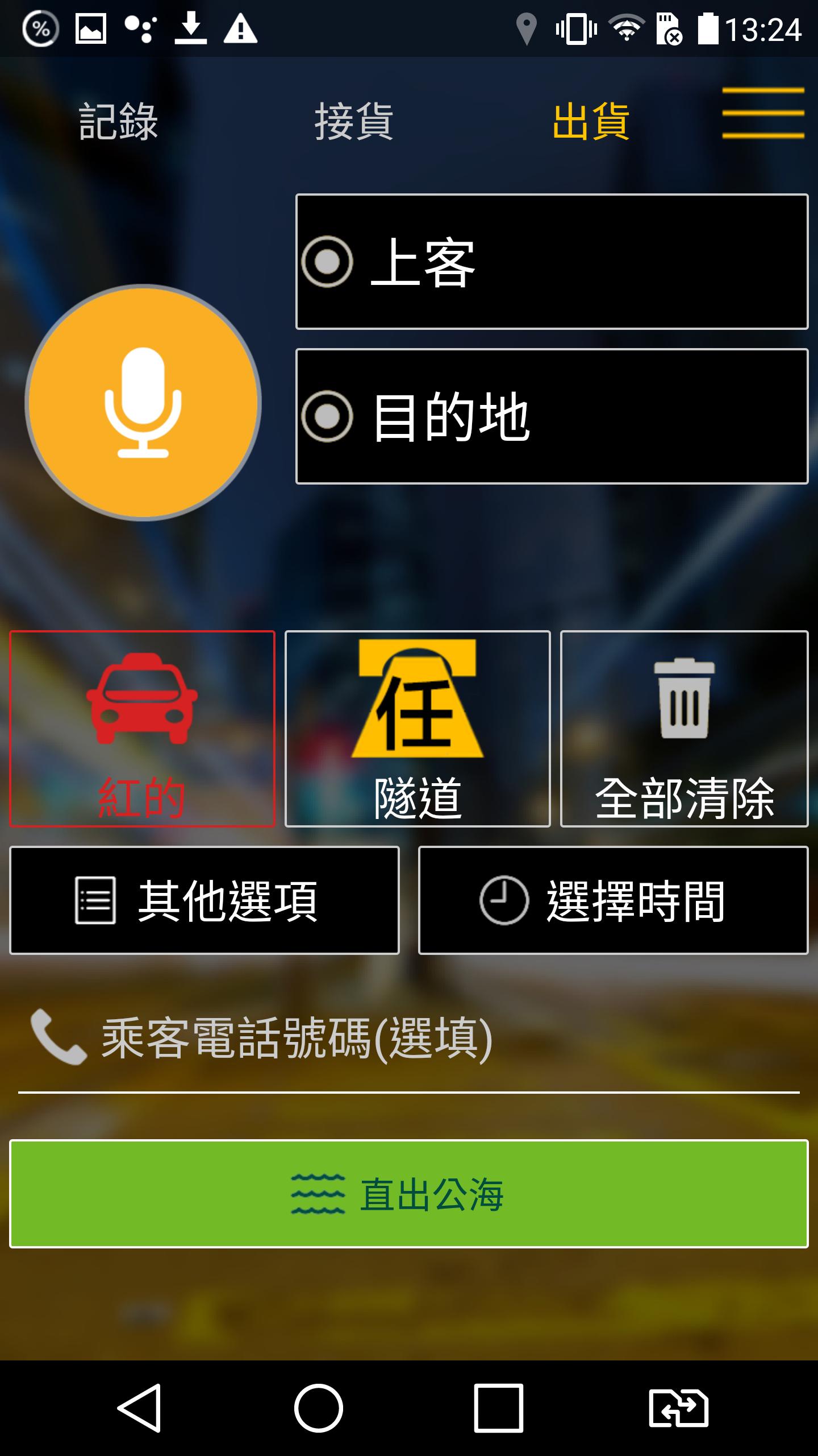 (司機版) 飛的 - 香港的士app 224 Screenshot 4