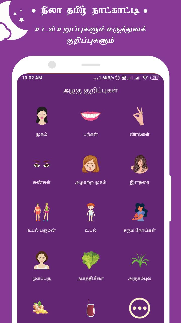 Nila Tamil Calendar 2021 61.2 Screenshot 13