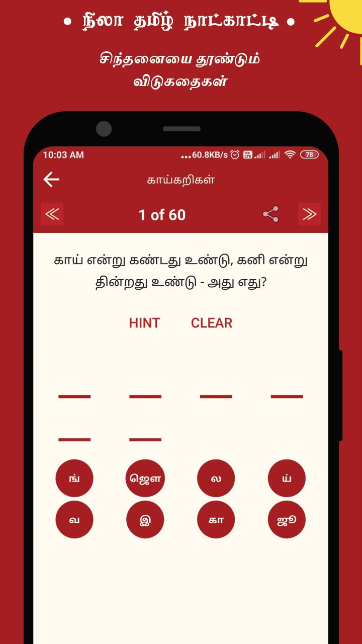 Nila Tamil Calendar 2021 61.2 Screenshot 14