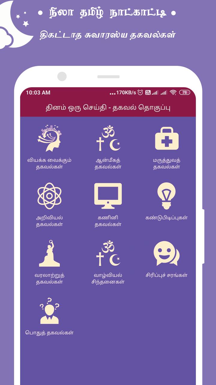 Nila Tamil Calendar 2021 61.2 Screenshot 15