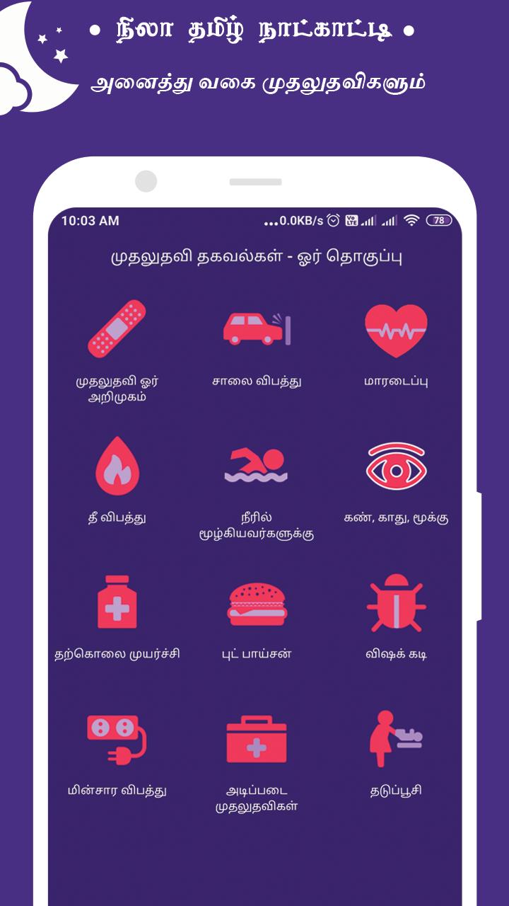 Nila Tamil Calendar 2021 61.2 Screenshot 16
