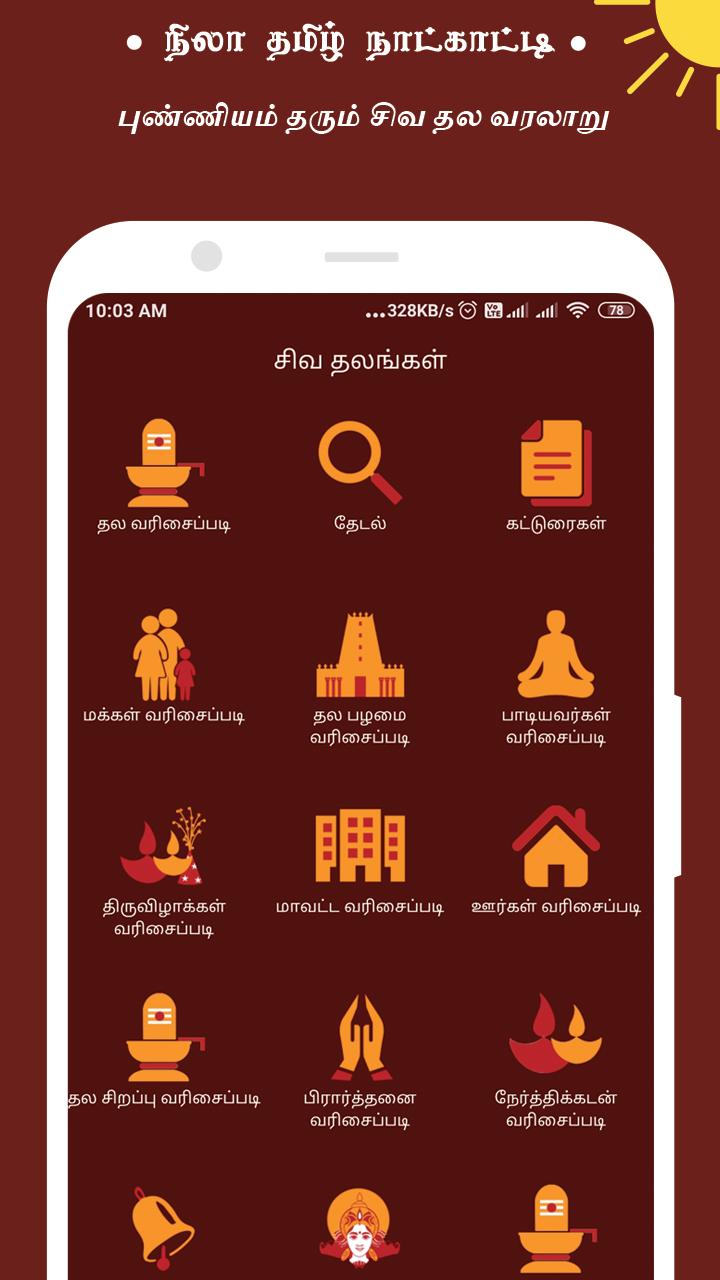 Nila Tamil Calendar 2021 61.2 Screenshot 17