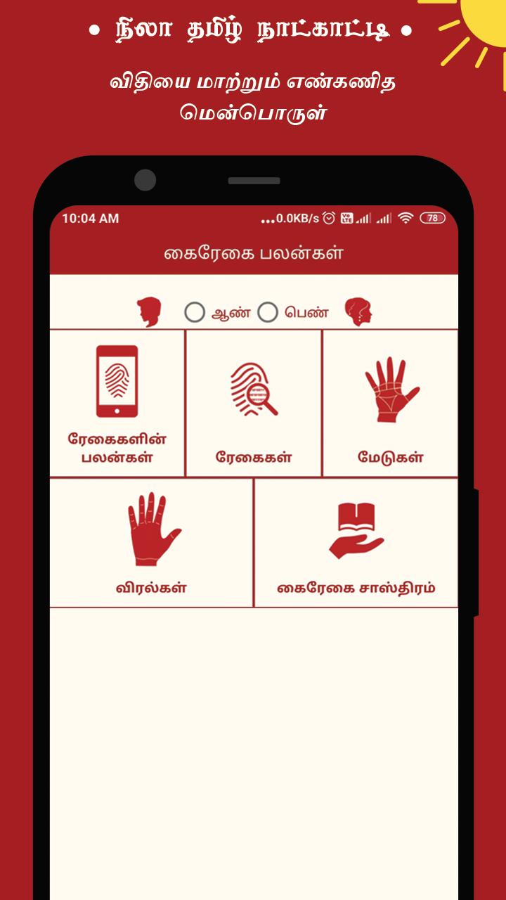 Nila Tamil Calendar 2021 61.2 Screenshot 18