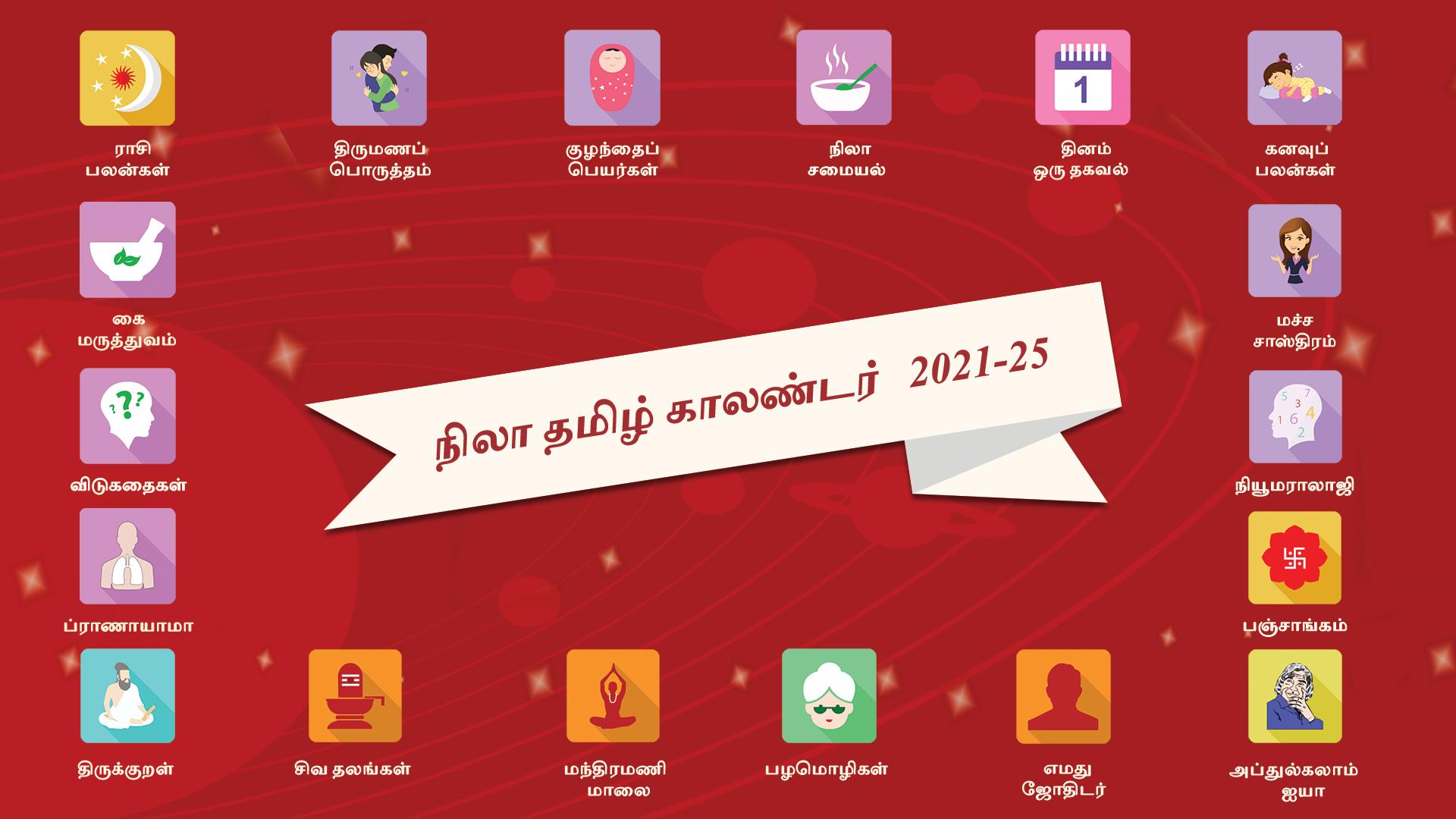Nila Tamil Calendar 2021 61.2 Screenshot 2