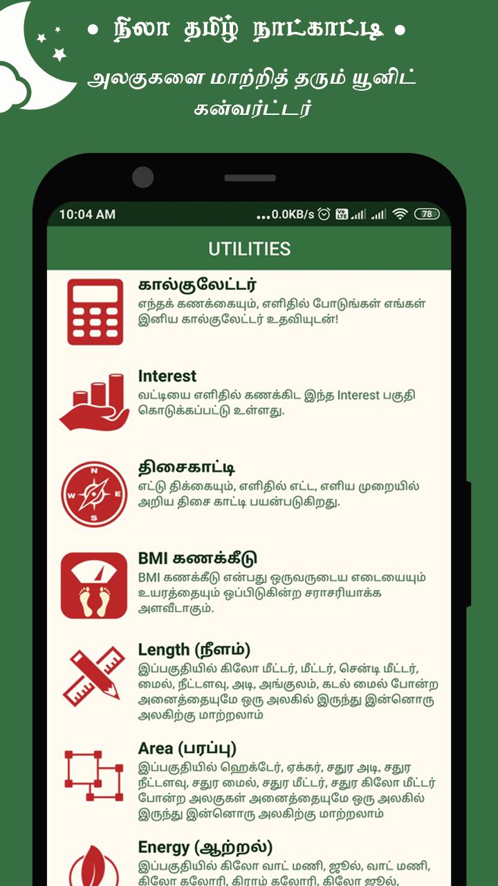 Nila Tamil Calendar 2021 61.2 Screenshot 20