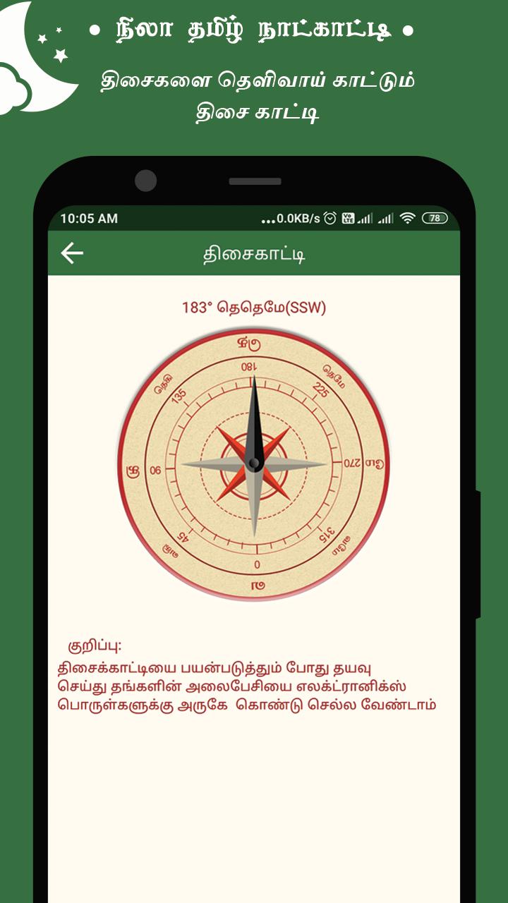 Nila Tamil Calendar 2021 61.2 Screenshot 21
