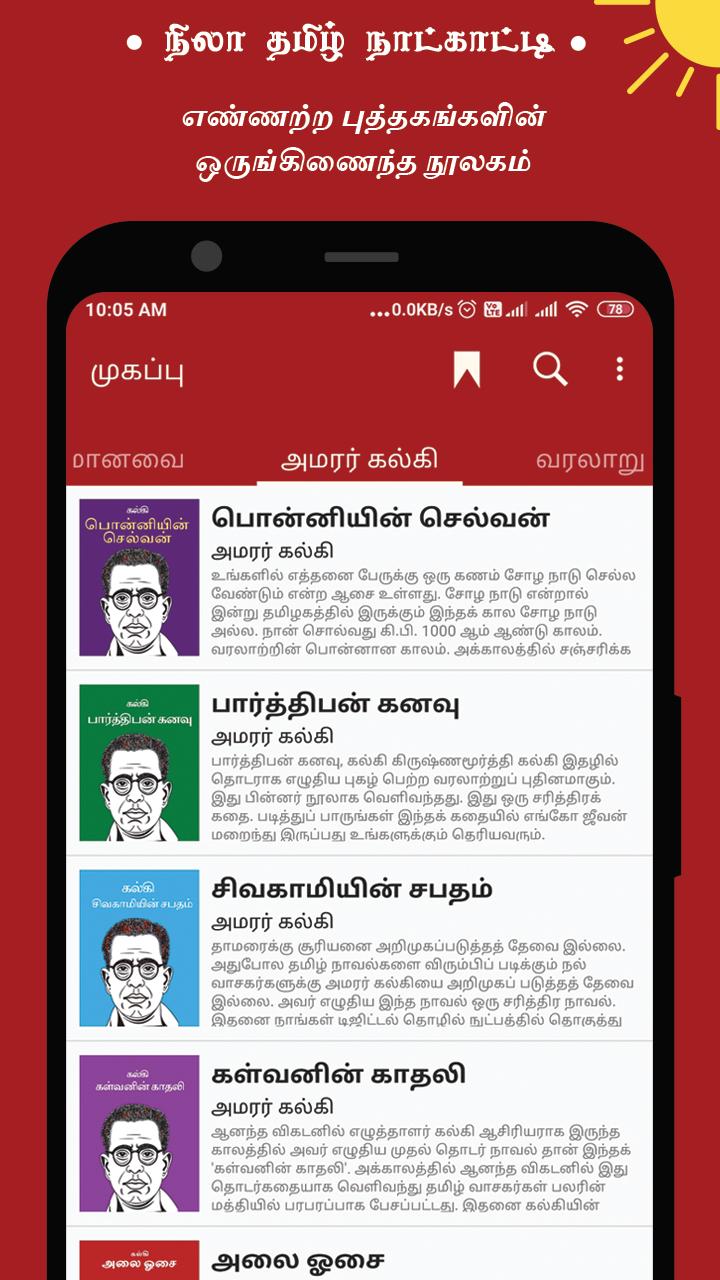 Nila Tamil Calendar 2021 61.2 Screenshot 23