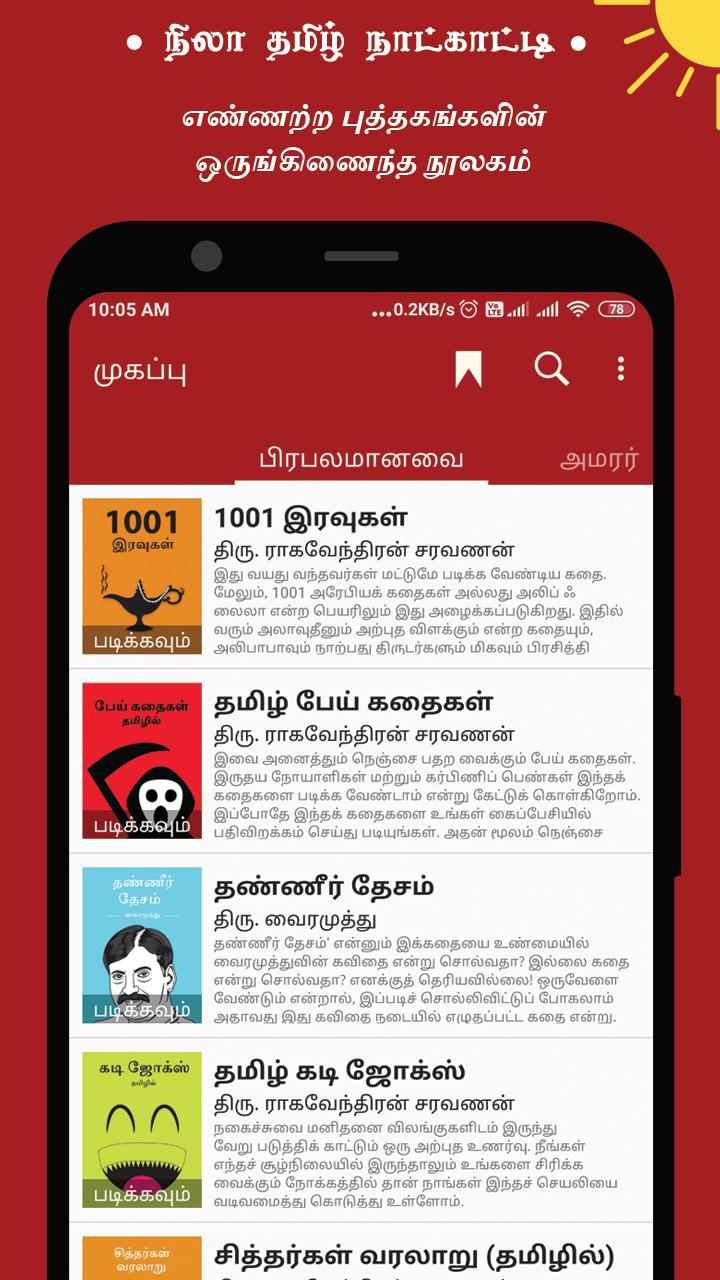 Nila Tamil Calendar 2021 61.2 Screenshot 24