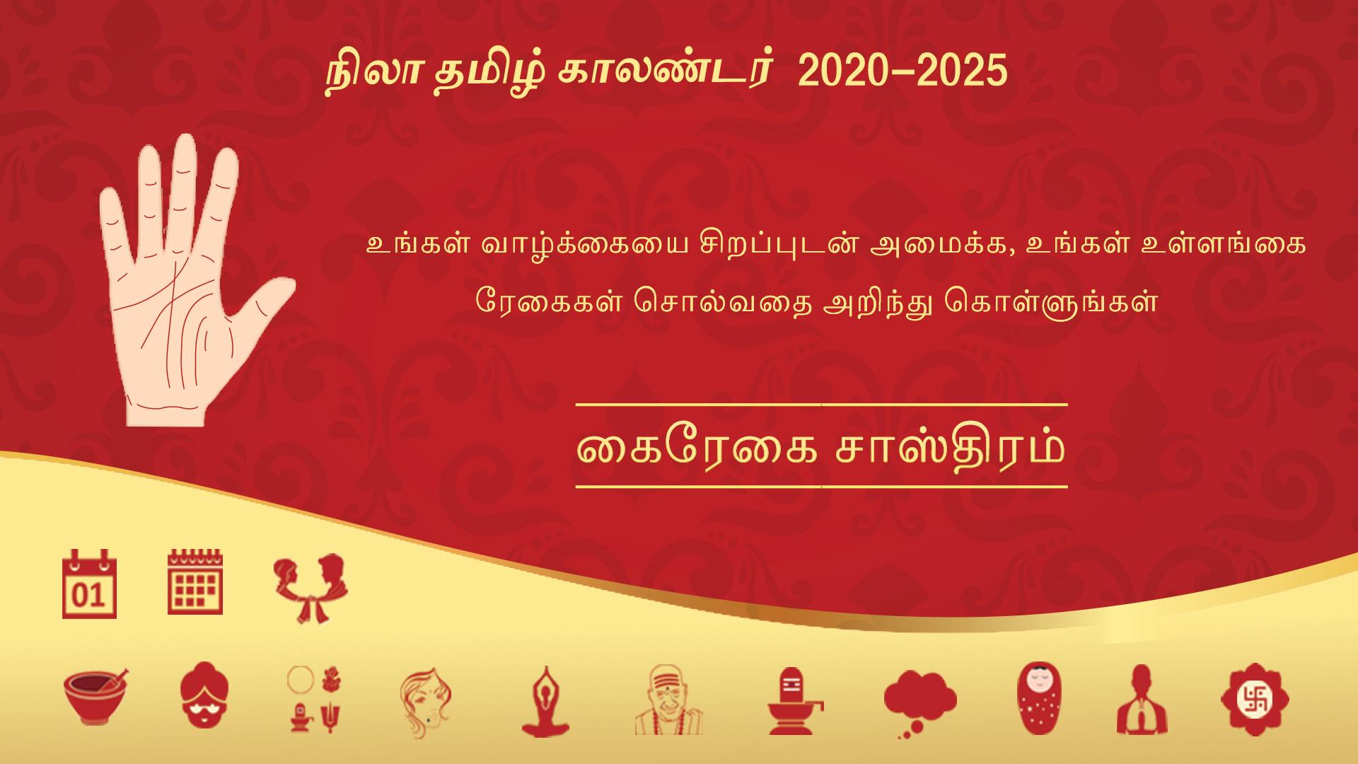 Nila Tamil Calendar 2021 61.2 Screenshot 4